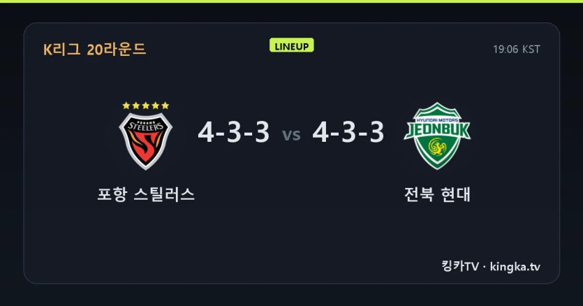 포항 스틸러스 vs 전북 현대