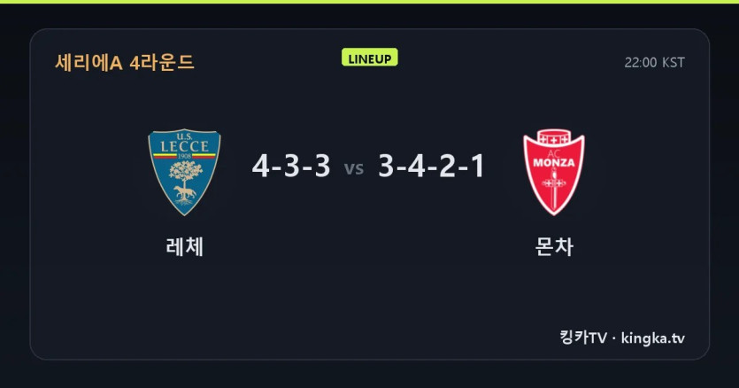 레체 vs 몬차